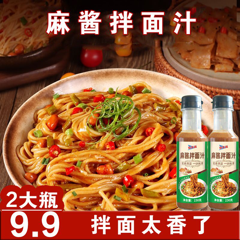2大瓶麻酱拌面汁酱料家用家常美食调味汁拌面芝麻凉菜口感丰富