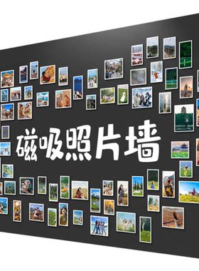 免打孔【不伤照片】磁吸照片墙