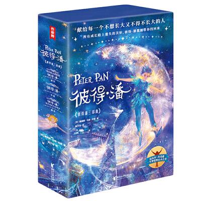 【当当网 正版书籍】彼得 潘三部曲 所有成长路上遗失的美好 彼得 潘都能帮你找回来 献给每一个不想长大又不得不长大的人