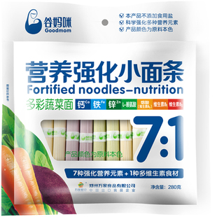谷妈咪果蔬面杂粮宝宝营养面条不添加盐多彩儿童面280g钙铁锌面条