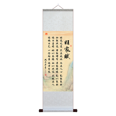 旺家赋挂画千古家训装饰画