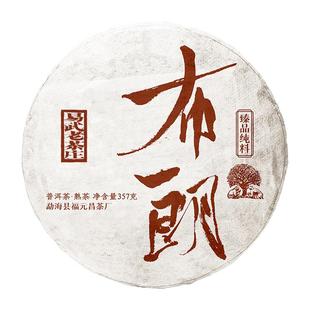 福元昌茶厂2024年布朗山纯料熟普洱茶357g云南勐海味熟茶七子饼茶