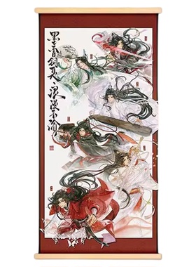卷轴挂画魔道祖师墨家三宝冰秋忘