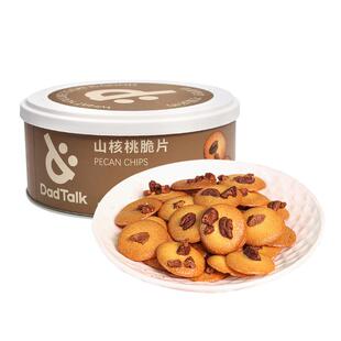 爸爸说太妃糖 坚果满满好酥脆 甜甜咸咸好上瘾 打工人下午茶新宠