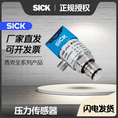 议价sick西克监控压力传感器压力开关PBS2-RB040SG1SSDLMA0Z250SG