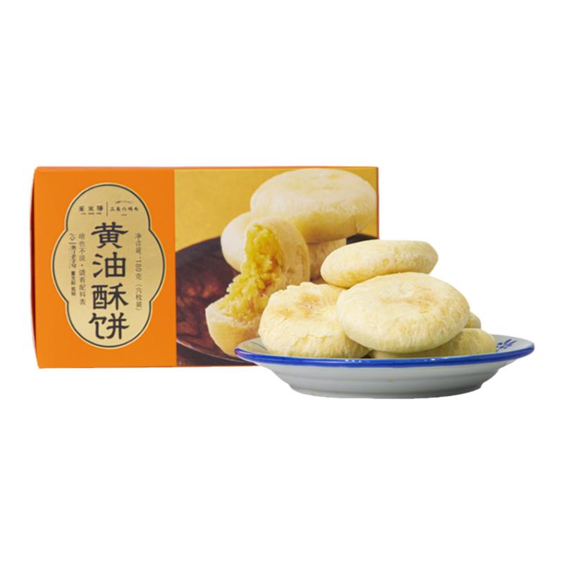 董生阳黄油酥饼太阳饼盒装伴手礼