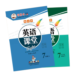 邹慕白2025秋新版仁爱版衡水体七八九年级上册下册英语练字帖课本同步初中生专用字帖手写体每日一练湘教版初一初二字母单词练习本