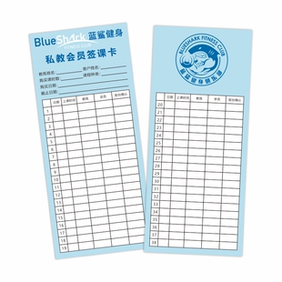 健身房私教学员签到卡签课卡会所会员课时卡签到登记卡定制作设计