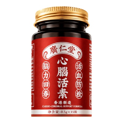 香港广仁堂心脑活素脑力回春中老年记忆力脑力滋养港版原装正品
