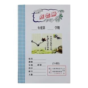 点名册幼儿园学生培训机构班级报名册通用点名簿辅导班签到考勤本