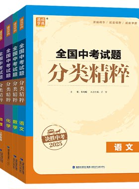 江苏版通成学典中考试题分类精粹