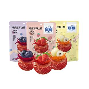 奥赛爆浆山楂球办公室零食山楂草莓蓝莓秋梨水果味爆浆短保新升级