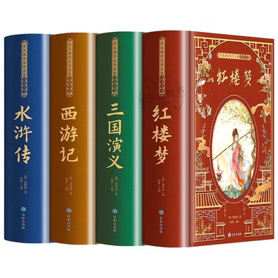 四大名著全套原著正版完整无删减