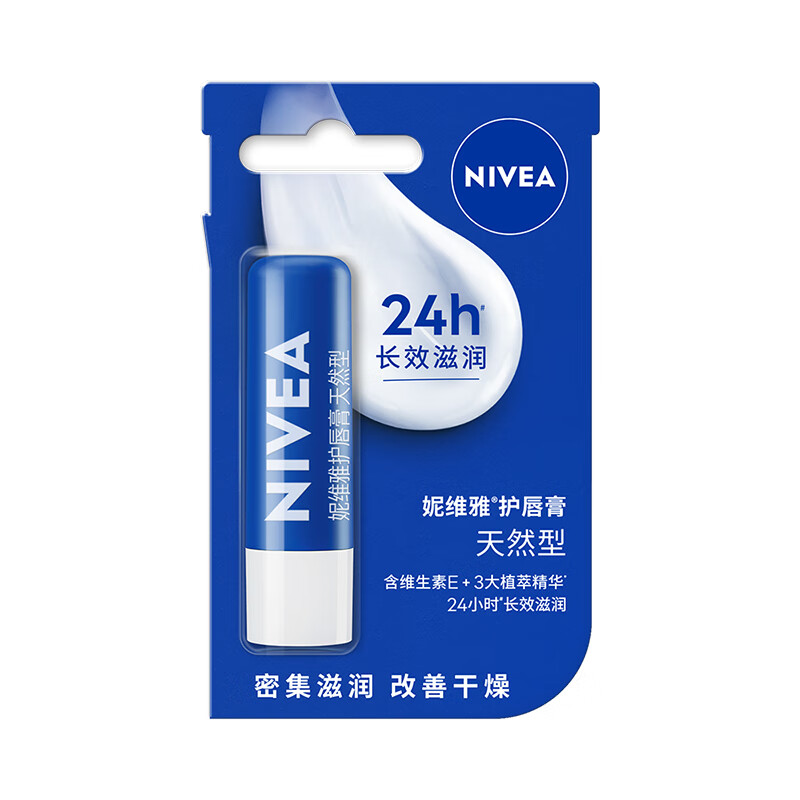 妮维雅润唇膏天然型4.8g*2男女士保湿滋润补水防干裂护唇无色唇油