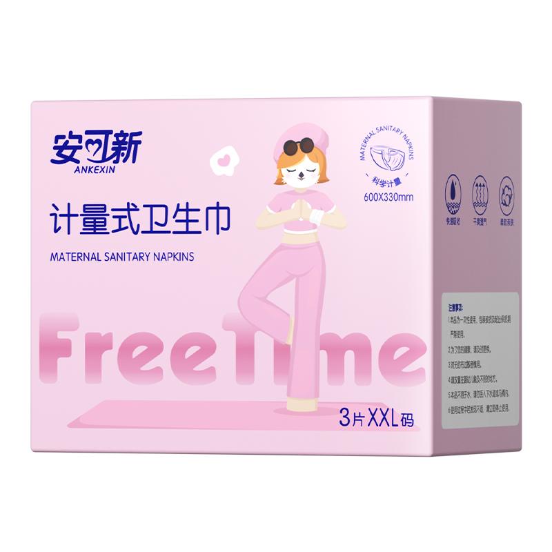 安可新计量卫生巾计量型产妇产后专用排恶露产褥期卫生巾送计量称