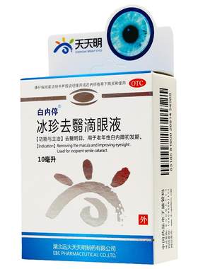 [白内停]冰珍去翳滴眼液10ml*1支/盒