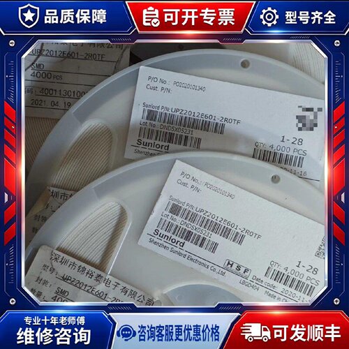 【议价-可维修】SUNLORD UPZ2012E601-2R0TF /均有货