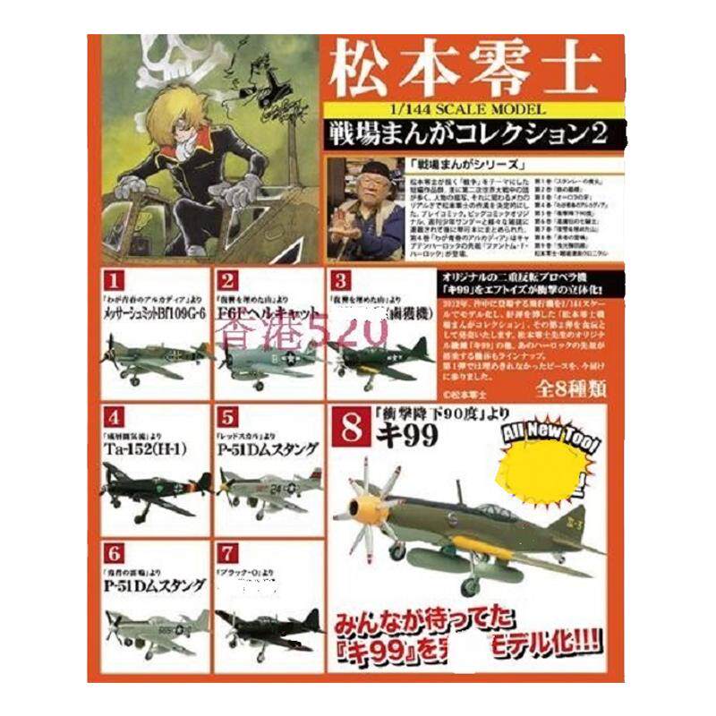 F-toys盒蛋战斗机飛機拼装模型
