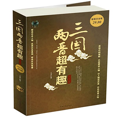 正版速发三国两晋超有趣大全集348页曹魏蜀汉东吴西晋东晋解读历史人物文学还原历史真相研读历史智慧图书青少年课