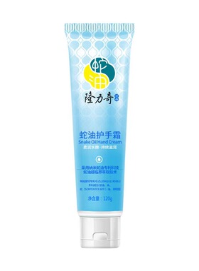 隆力奇蛇油护手霜50g/70g/120g