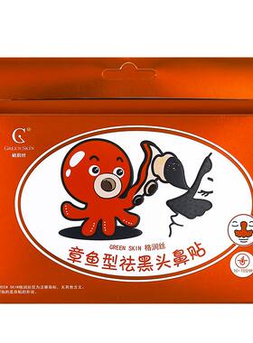 格润丝祛黑头鼻贴收缩毛孔20片