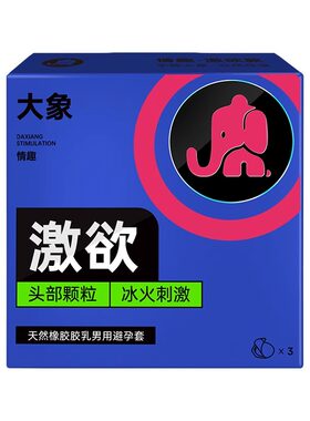 倍力乐大象润薄避孕套幻久001男用玻尿酸安全套coolbox