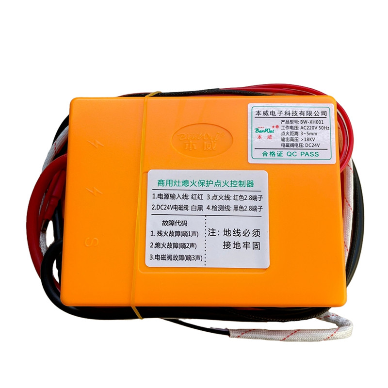 燃气灶点火器熄火保护点火控制器