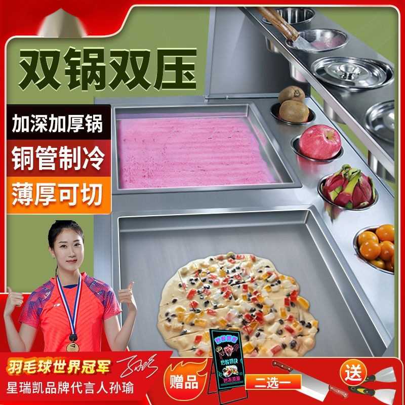 厚切炒酸奶炒冰机商用炒冰淇淋冰激凌卷机夜市摆摊冰粥机
