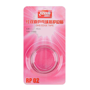 DHS红双喜 乒乓球拍护边条乒乓球底板专用防撞纤维护边贴/RP02