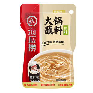海底捞小料台火锅蘸料油碟花生芝麻酱调料蘸酱家用酱料便携小包装