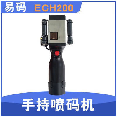 易码ECH200 手持喷码机 智能高解析喷码机 日期打码机