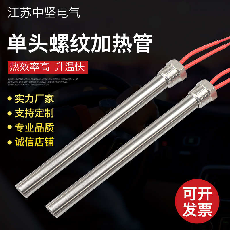 单头电加热管 螺纹加热棒 220V单端模具干 烧水水箱 导热油暖气片