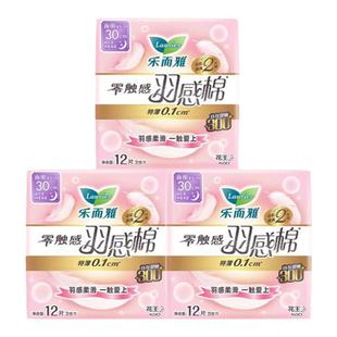 花王乐而雅夜用卫生巾羽感棉300mm棉柔表层丝薄姨妈巾官方正品