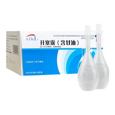 【锡达】开塞露(含甘油)55%*20ml*20袋/盒