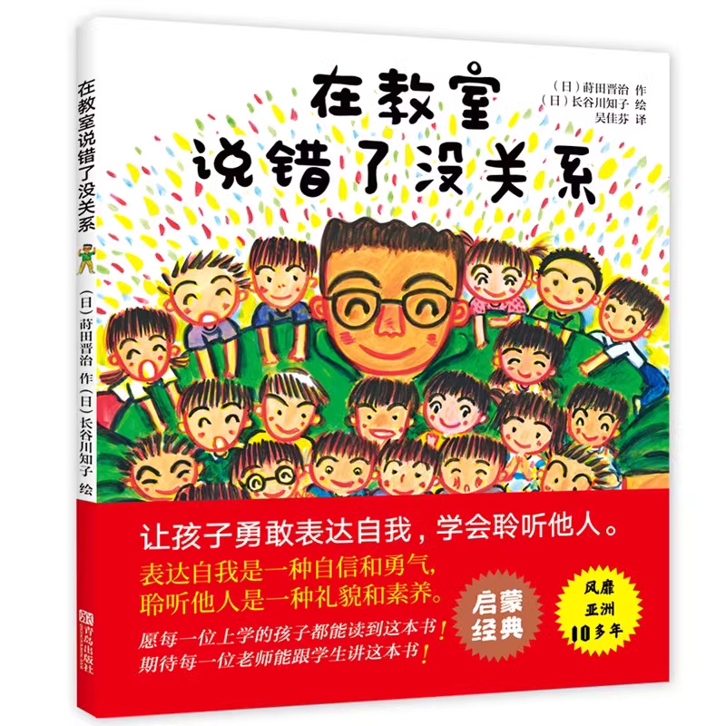 在教室说错了没关系在教室吵架了没关系精装2册一年级入学绘本 儿童情商培养绘本3-6岁不怕被嘲笑幼儿情绪管理与性格培养逆商启蒙