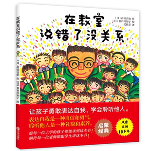 在教室说错了没关系在教室吵架了没关系精装2册一年级入学绘本 儿童情商培养绘本3-6岁不怕被嘲笑幼儿情绪管理与性格培养逆商启蒙