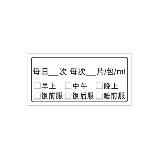 医嘱口服药贴纸药品服药说明贴现货标签诊所说明服药处方标签贴纸