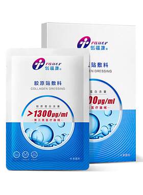 创福康III类1300医用胶原敷料激光术后皮肤过敏辅助治疗械字号