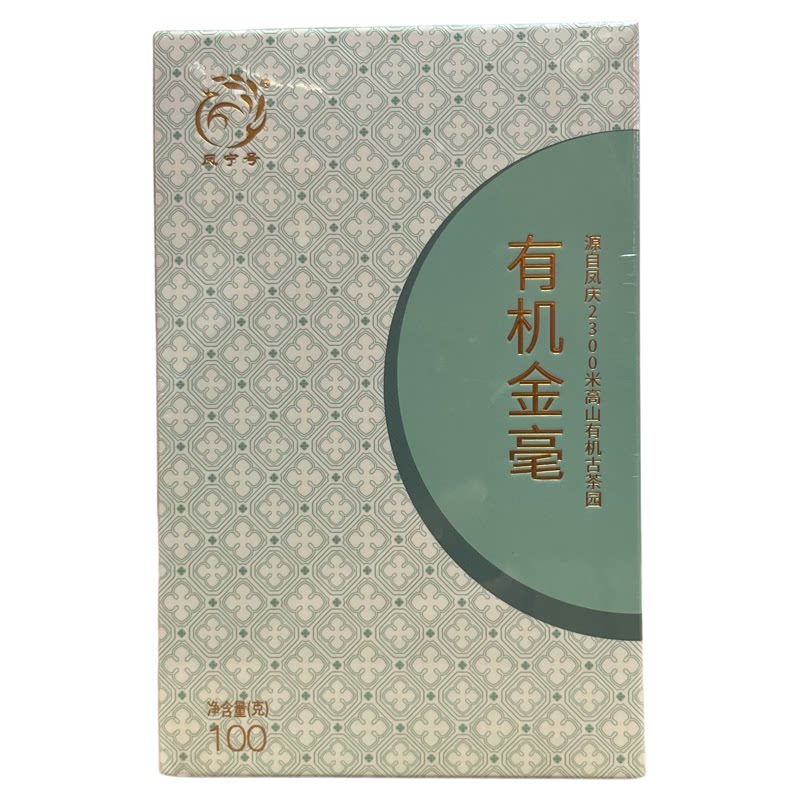 凤宁号有机金毫新茶一级工夫滇红茶有机健康茶好喝的云南凤庆滇红