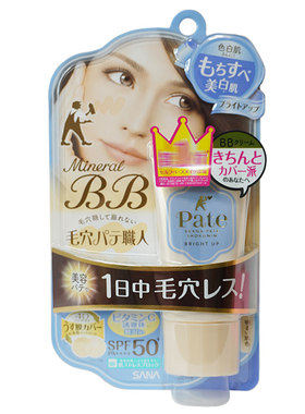 日本原装Sana莎娜毛孔职人BB霜