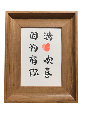 因为有你满心欢喜手写情人节书法
