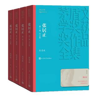 熊召政张居正茅盾文学奖传木兰歌/水龙吟/金缕曲火凤凰风禾尽起电视剧同名当代文学小说胡歌主演深度还原职场逆袭之战江湖进退之法