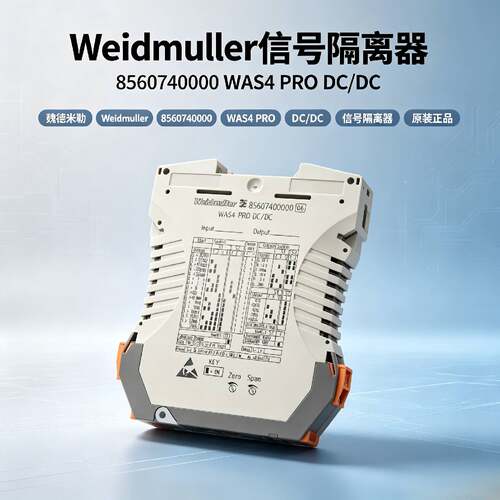 议价Weidmuller 魏德米勒8560740000 WAS4 PRO DC/DC