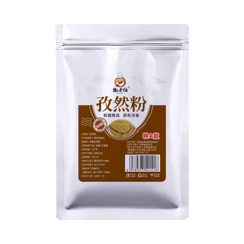 椒老伯正宗新疆炒熟孜然粉半颗粒