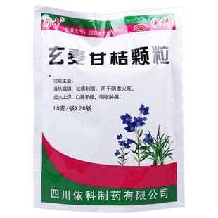 正品蜀中玄麦甘桔颗粒粿粒冲剂甘菊柑桔甘橘甘吉柑橘甘柑炫麦桔梗