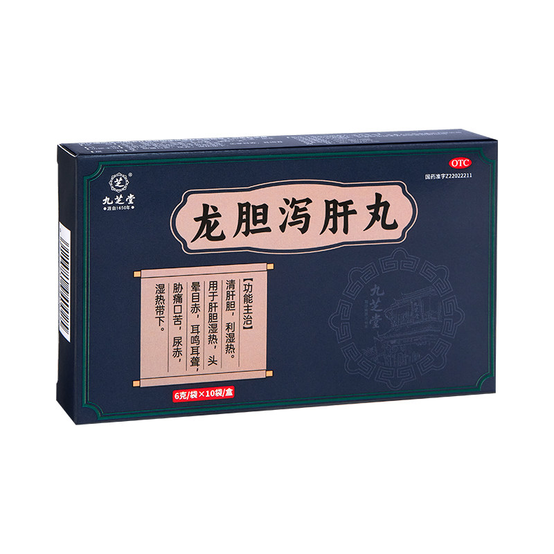 九芝堂龙胆泻肝丸正品肝火旺盛口苦干湿热清肝胆中成药官方旗舰店