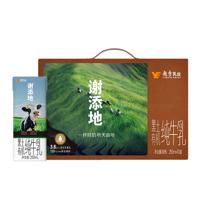 【年货送礼】风行谢添地黑土有机纯牛奶250mL*10礼盒广东特产正品