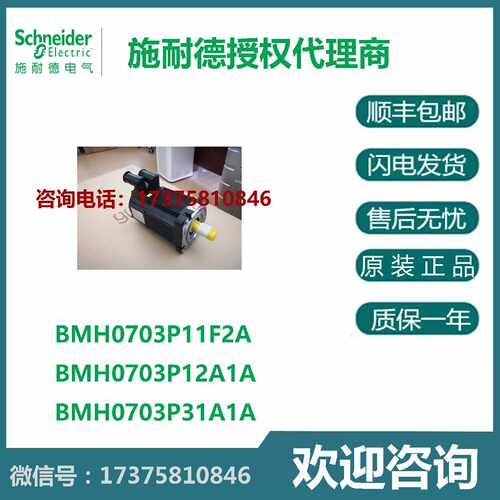 议价BMH0703P11F2A/BMH0703P12A1A/BMH0703P31A1A施耐德BMH伺服电