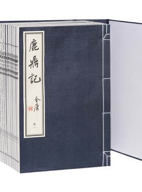 官方直营鹿鼎记线装珍藏版金庸