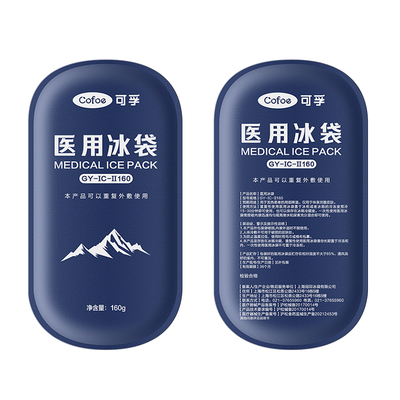 可孚医用冰袋重复使用冷敷儿童
